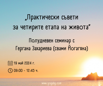 йога семинар