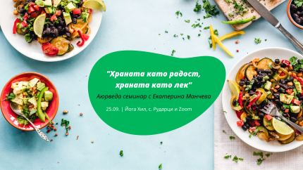 йога семинар