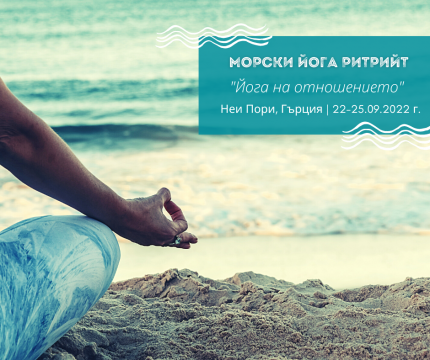 йога ритрийт