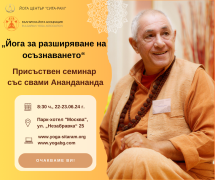 йога семинар