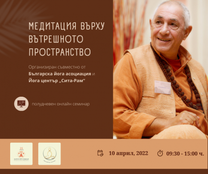 йога семинар