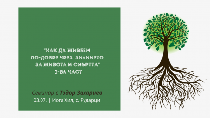 йога семинар