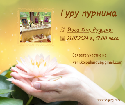 йога семинар