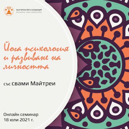 йога семинар