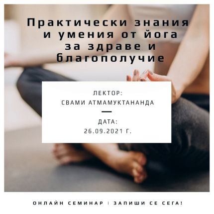 йога семинар