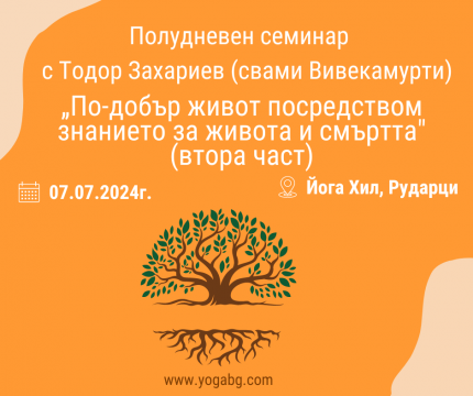 йога семинар