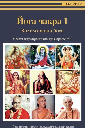 книга за йога