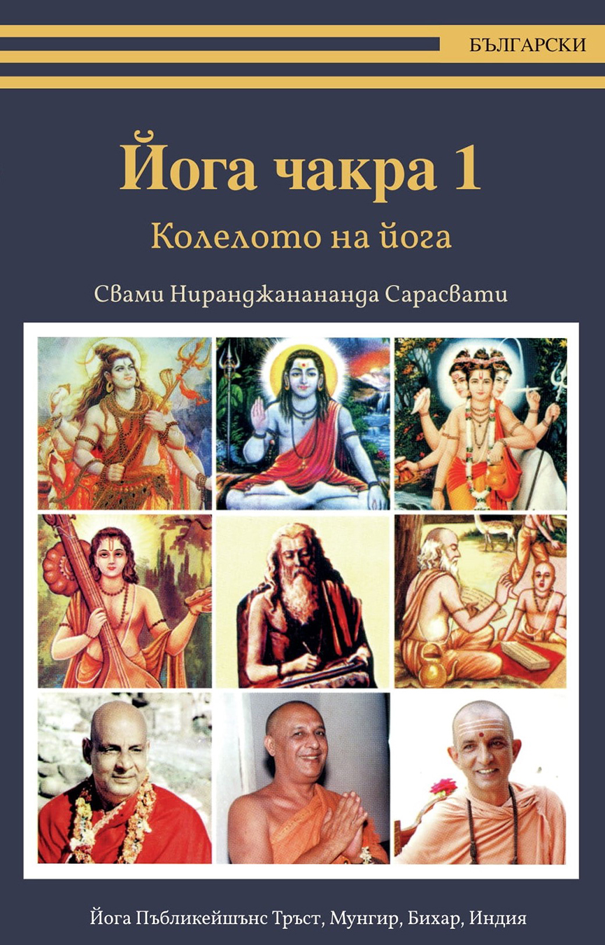 книга за йога