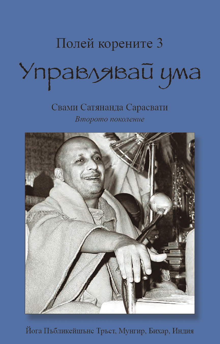 книга за йога