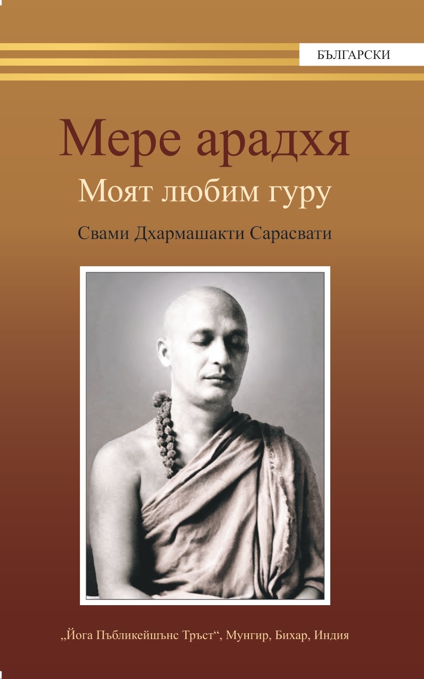 книга за йога