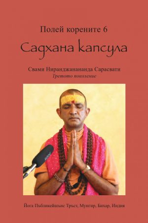 книга за йога