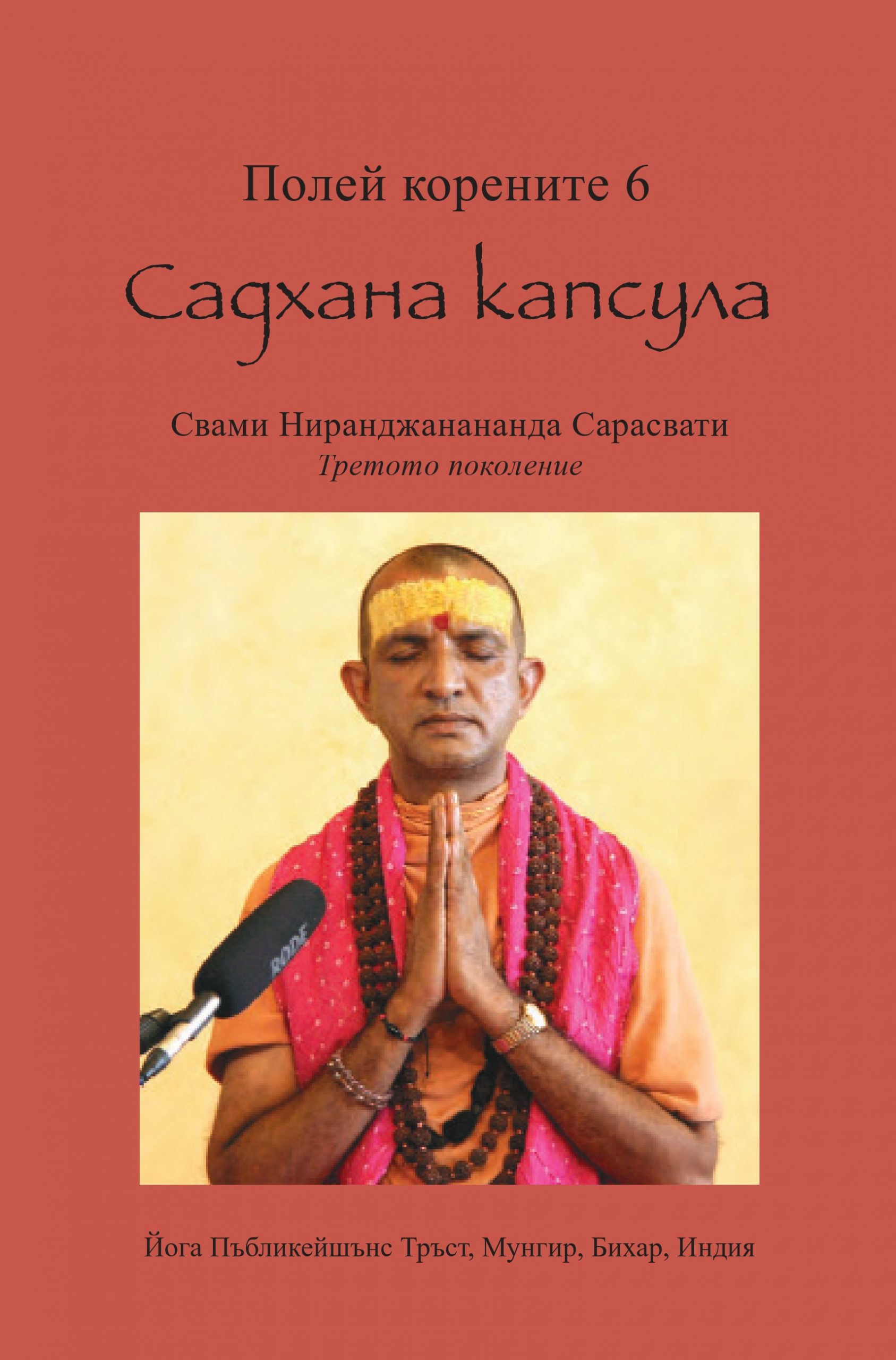 книга за йога