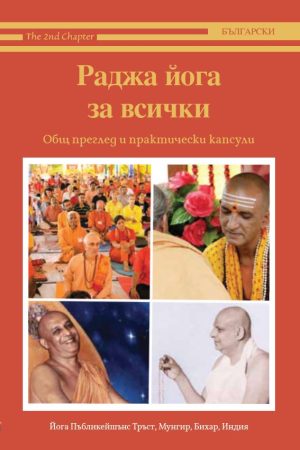 книга за йога