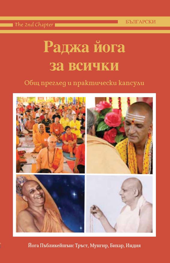 книга за йога