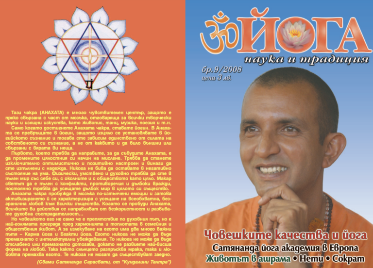 списание йога