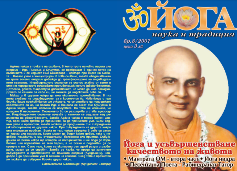 списание йога