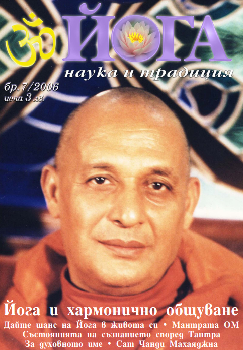 списание йога