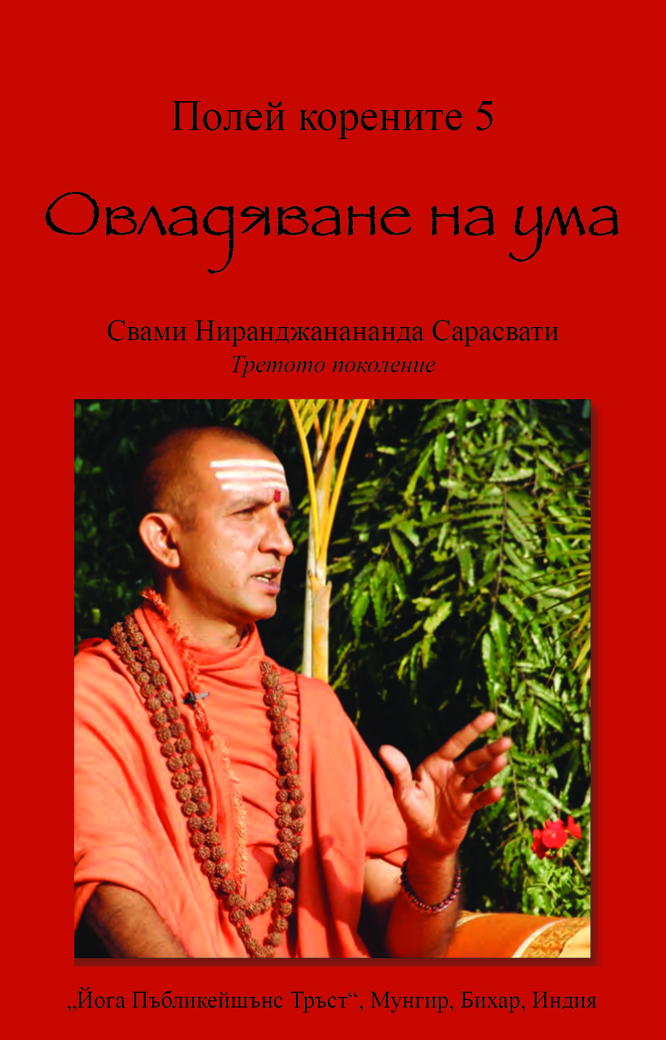 книга за йога