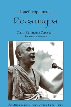 книга за йога