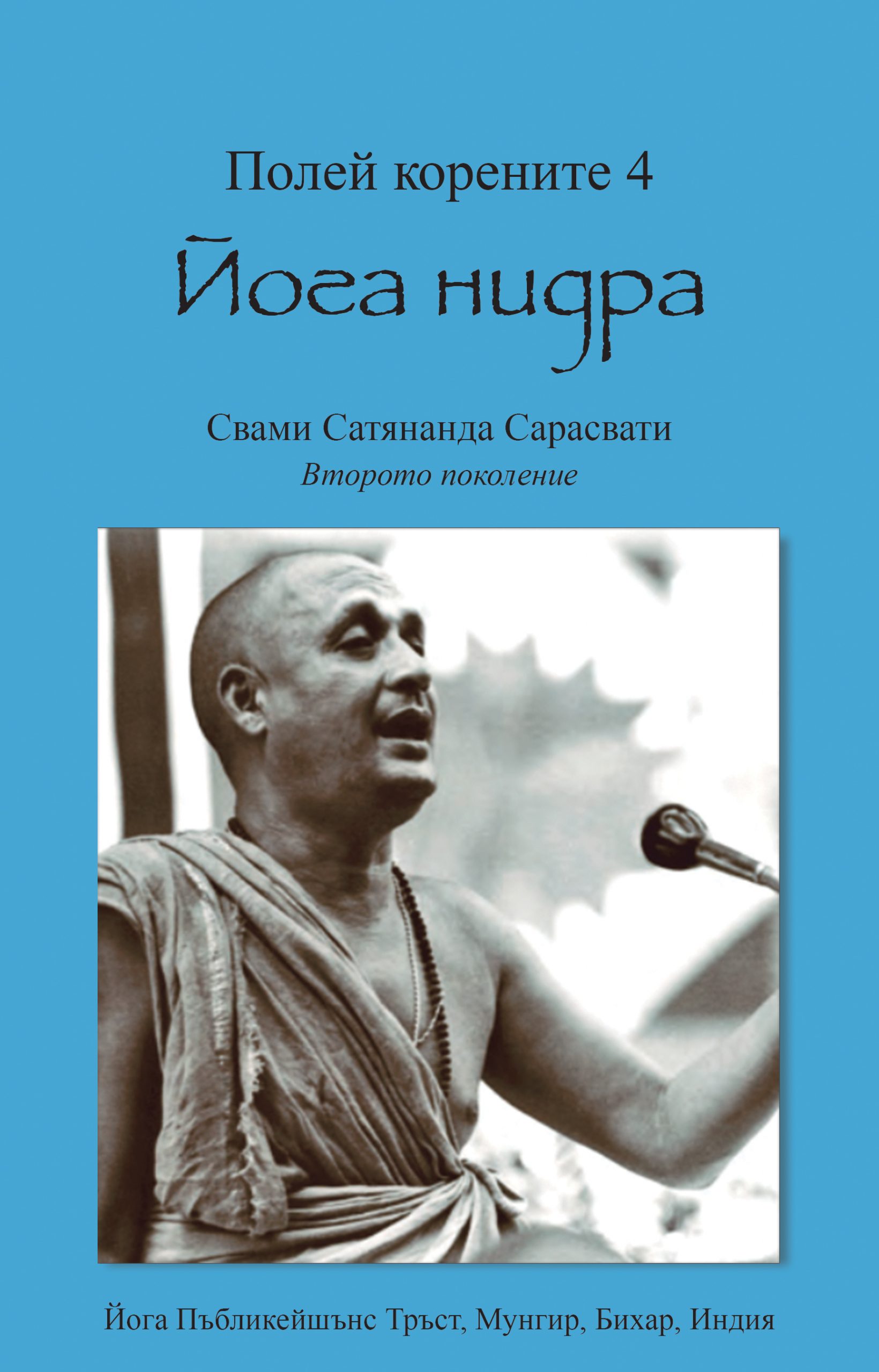 книга за йога