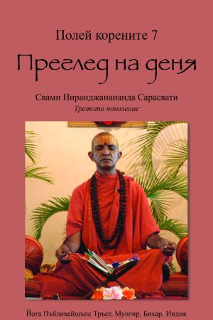 книга за йога