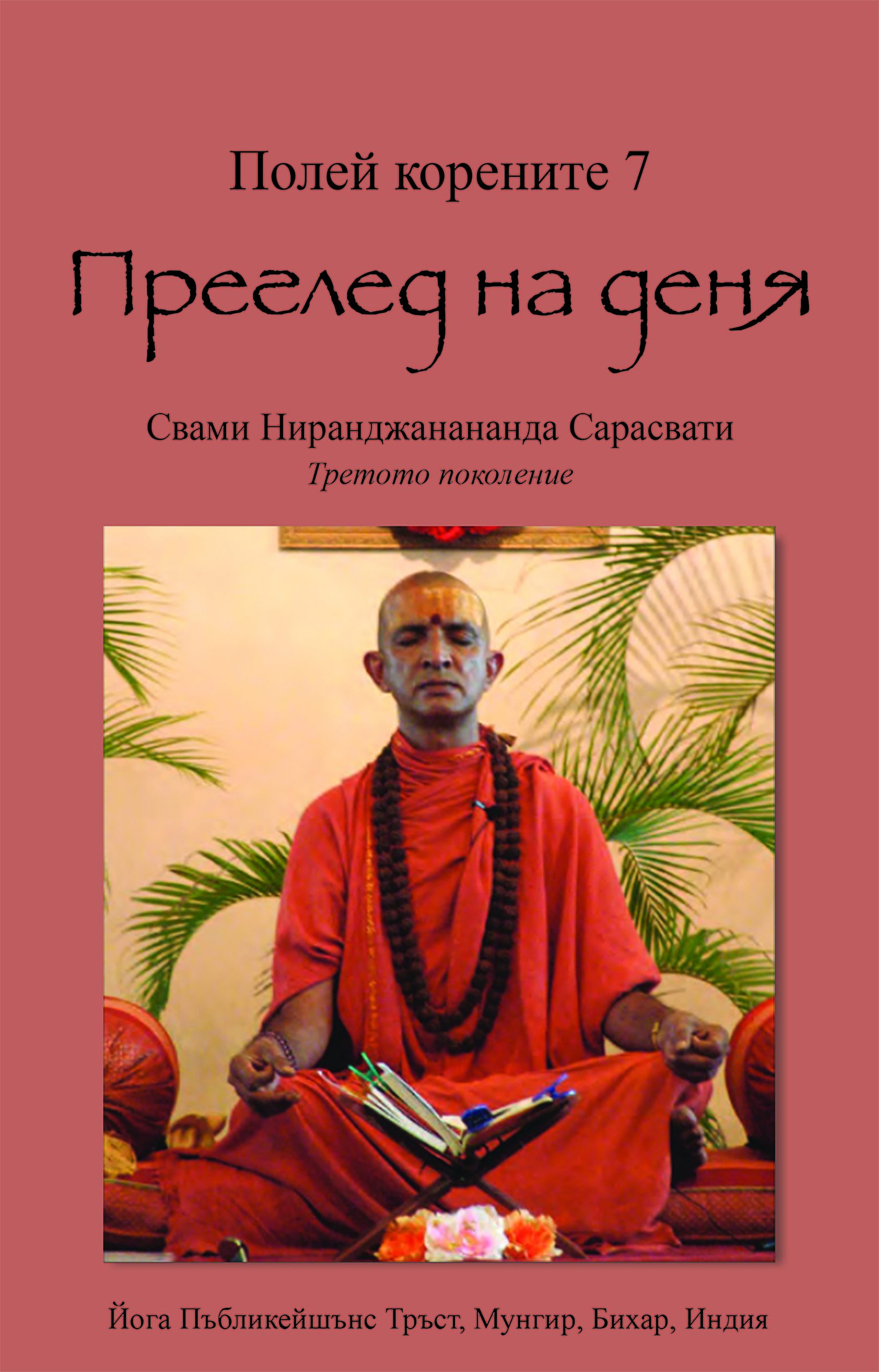 книга за йога