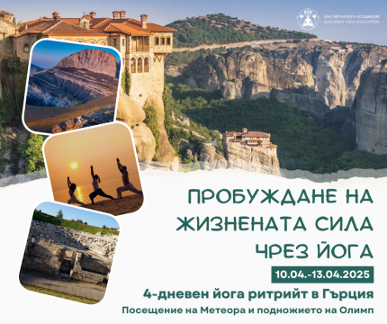 йога ритрийт