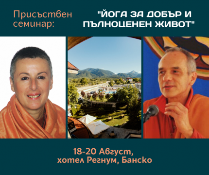 йога семинар