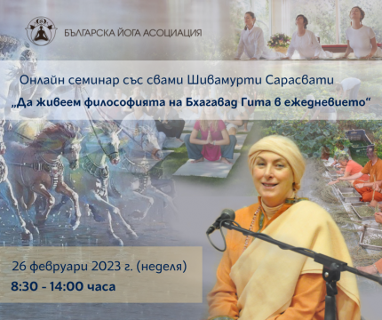 йога семинар