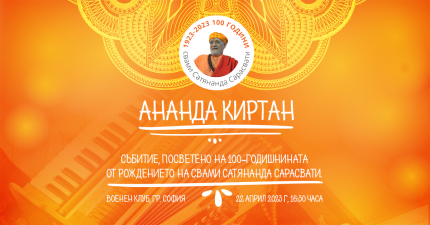 йога събитие