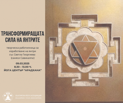 йога семинар