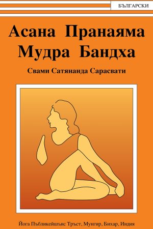 йога книга