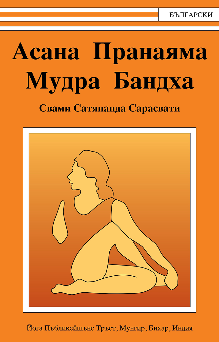 йога книга