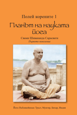 книга за йога