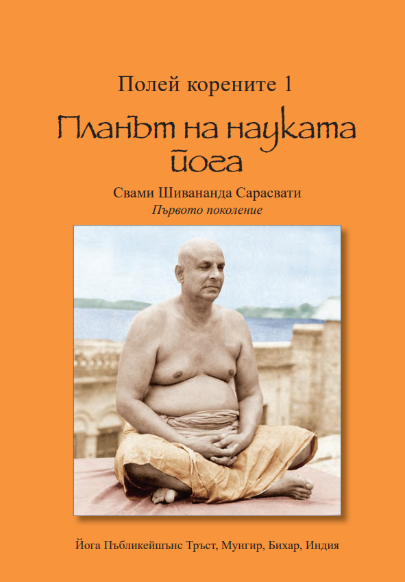 книга за йога