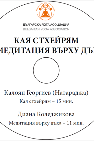 кая стхейрям