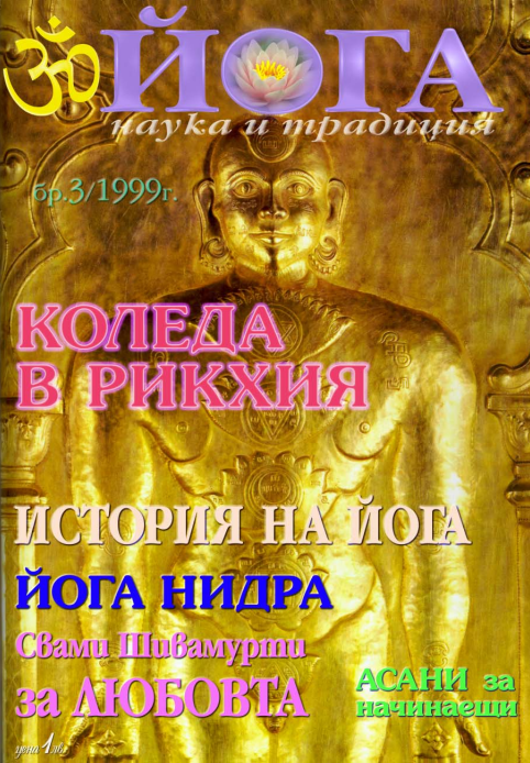 списание йога