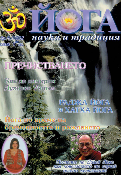 списание йога