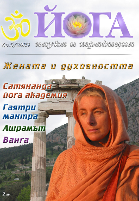 списание йога