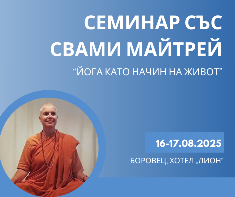 йога семинар