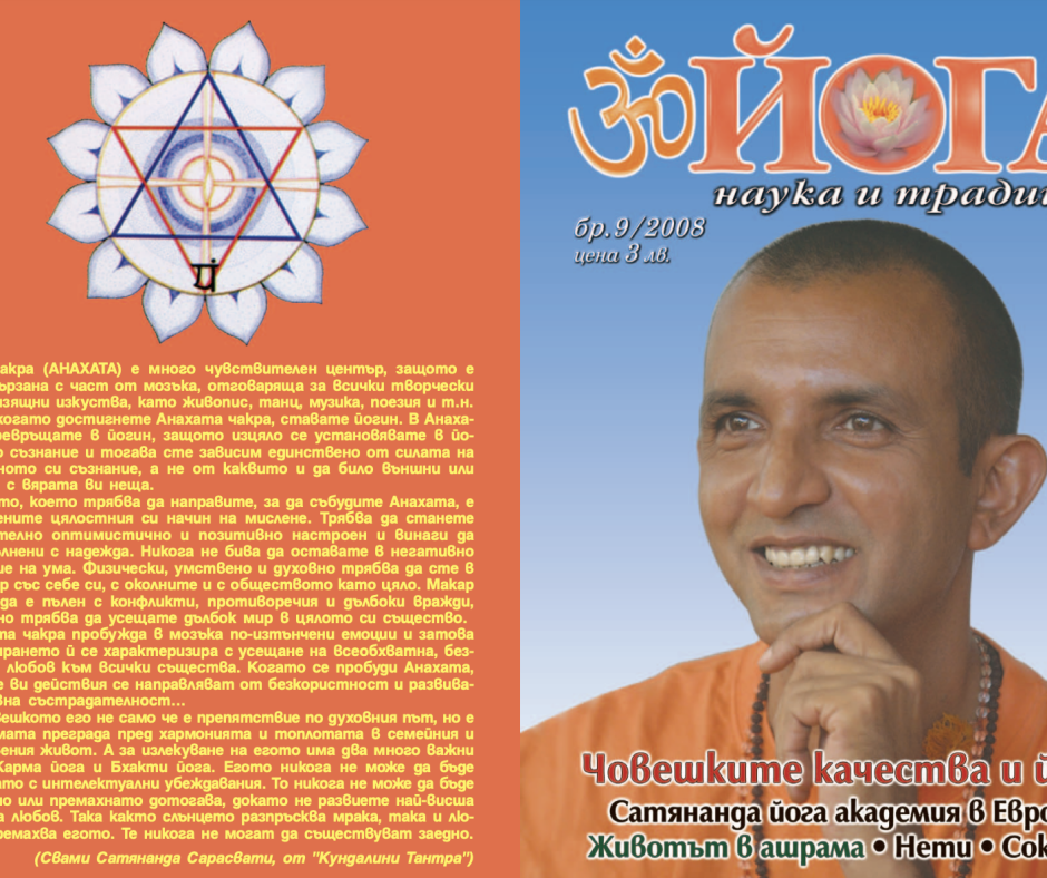 списание йога