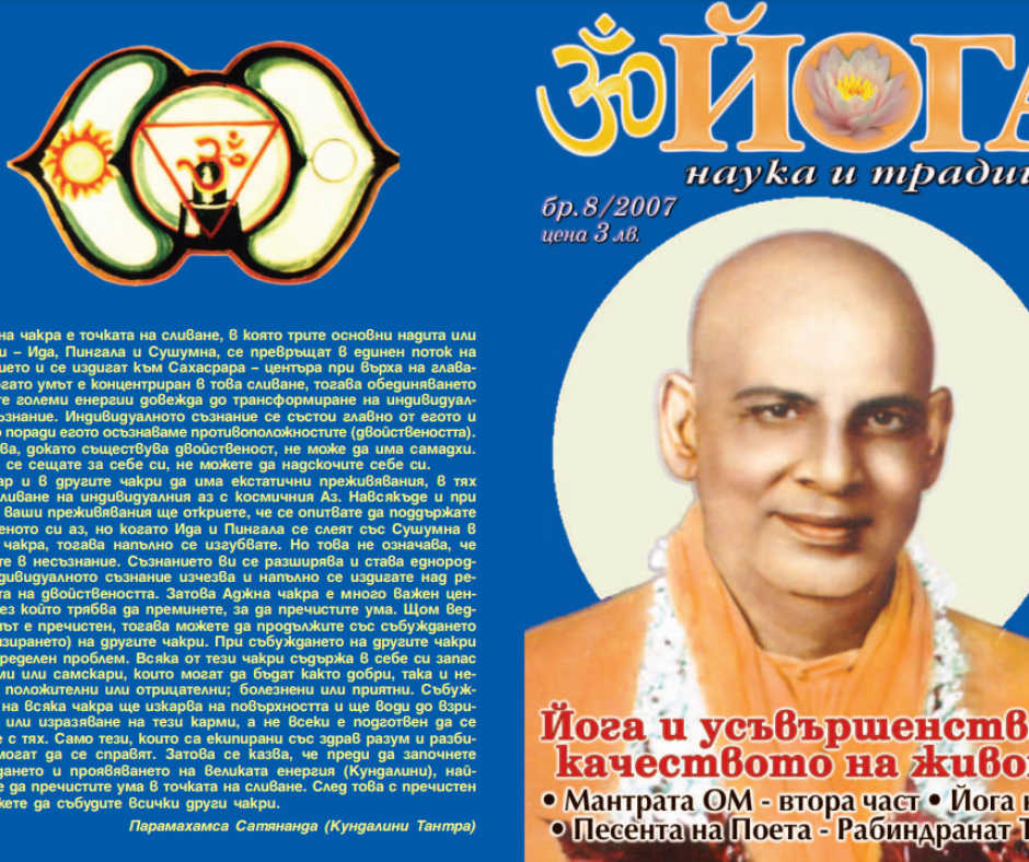 списание йога