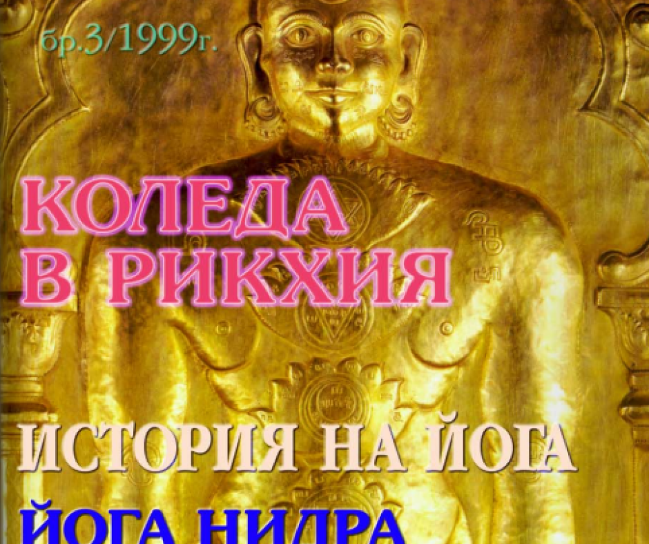 списание йога