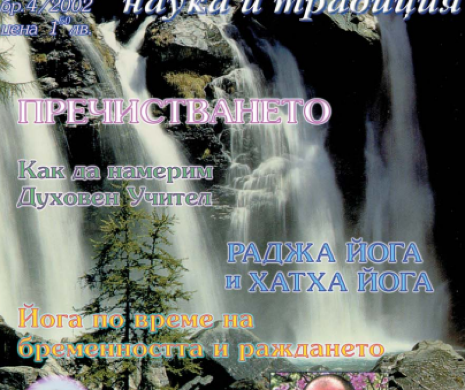 списание йога