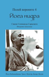 книга за йога