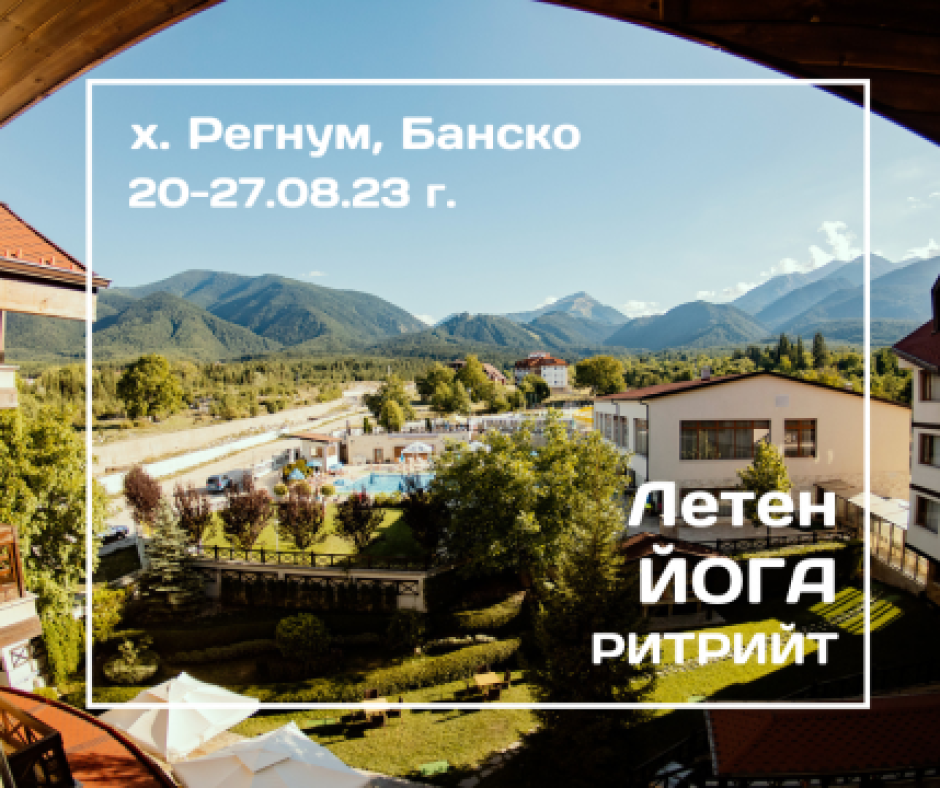 йога ритрийт