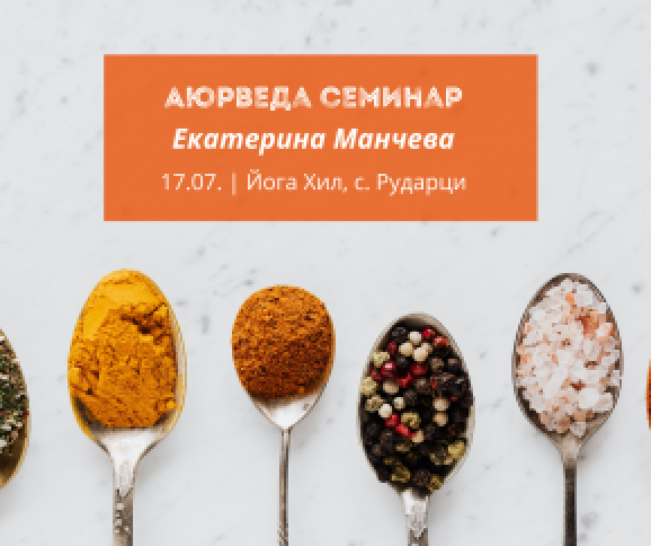 йога семинар