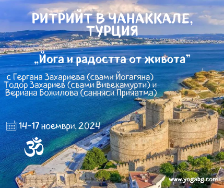 йога ритрийт