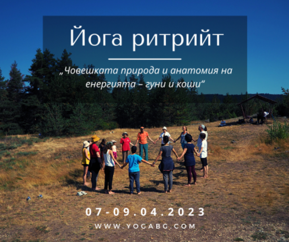 йога ритрийт