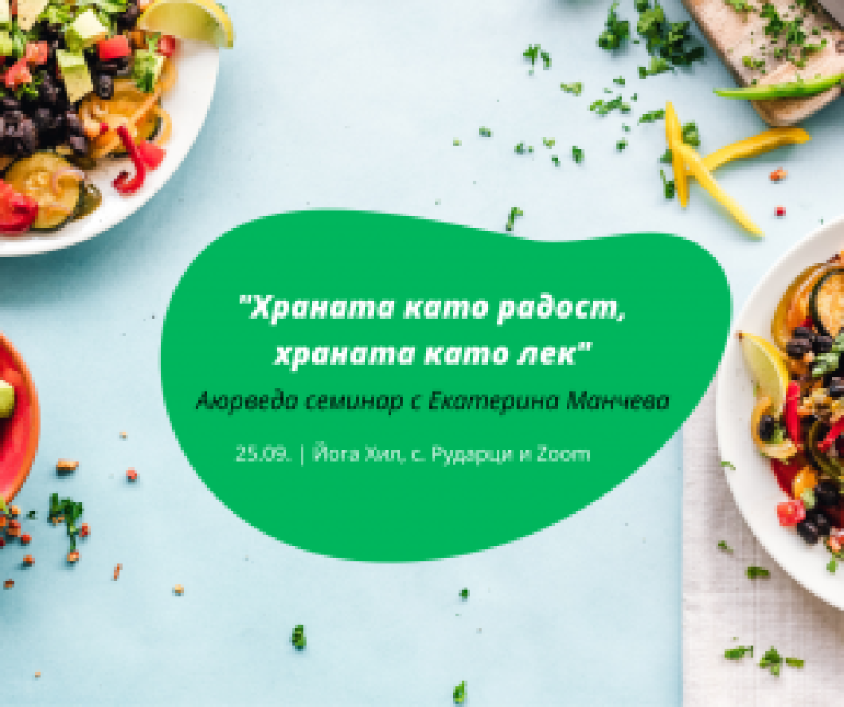 йога семинар